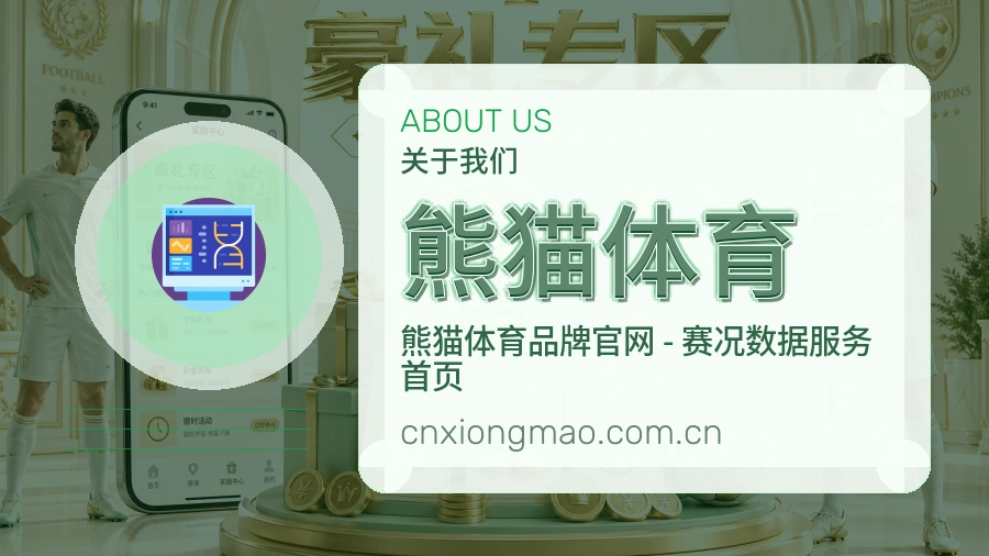 熊猫体育比赛交流体验